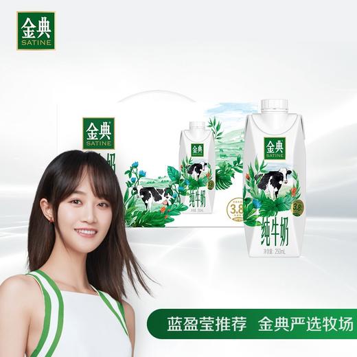 伊利 金典有机纯牛奶 250ml*10盒（有机梦幻盖礼盒装） 商品图2