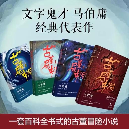 古董局中局全集 商品图1