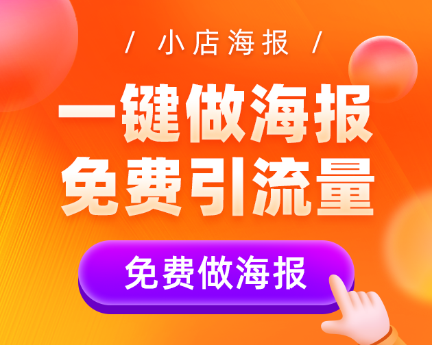 有什么免費(fèi)的海報(bào)制作工具？你一定不能錯(cuò)過(guò)它！