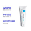 【门店直发】【淡化痘印】LA ROCHE-POSAY 理肤泉 B5多效修护霜 100ml（版本随机发货） 商品缩略图4