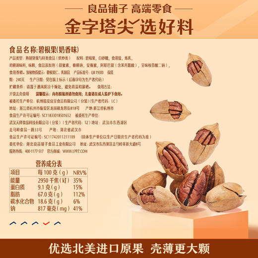 良品铺子|【爆款满减】特好剥碧根果（奶香味）60g（单拍不发货） 商品图1