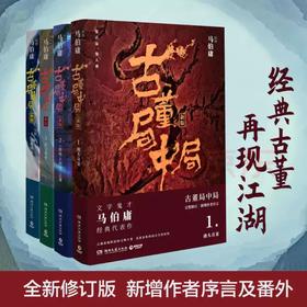 古董局中局全集