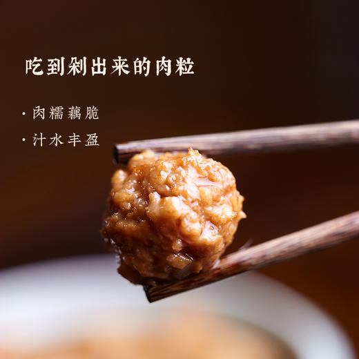 [屁侠推荐] 老饭骨专享  小小狮子头 肉丁配藕丁 兼得脆与糯 能吃到剁出来的肉粒  商品图2