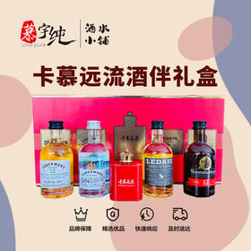 卡慕远流酒伴礼盒