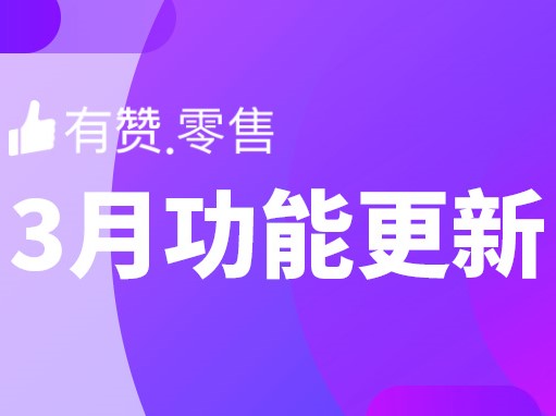 3月的這些新功能，你需要知道...