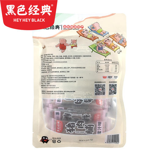 黑色经典猪肉脯黑椒味120g/袋 慢火烘烤 椒香回味 商品图2
