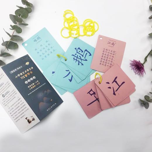 背古诗识汉字学前启蒙字卡：小学必背古诗112首（1-2年级） 商品图4
