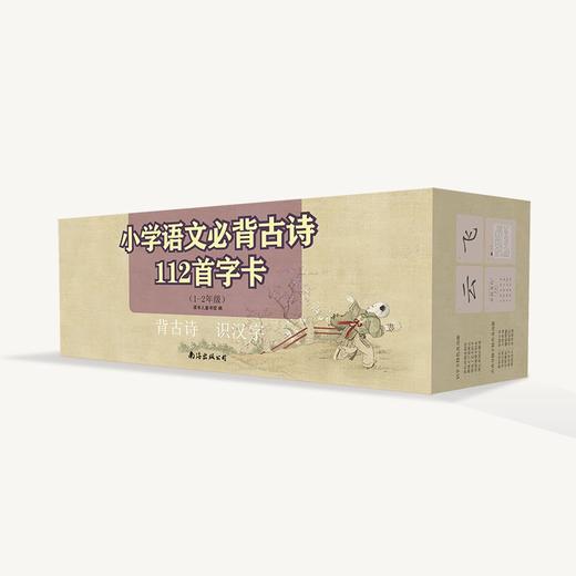 背古诗识汉字学前启蒙字卡：小学必背古诗112首（1-2年级） 商品图5