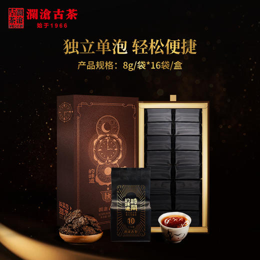 [积分当钱花]澜沧古茶时间的味道十年醇普洱茶熟茶撬散云南茶叶礼盒（8gX16包）128g 商品图0