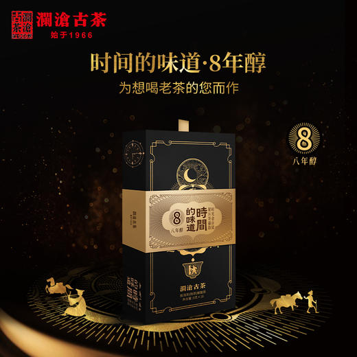 [积分当钱花]澜沧古茶时间的味道八年醇普洱茶熟茶撬散云南茶叶礼盒（8gX16包）128g 商品图1