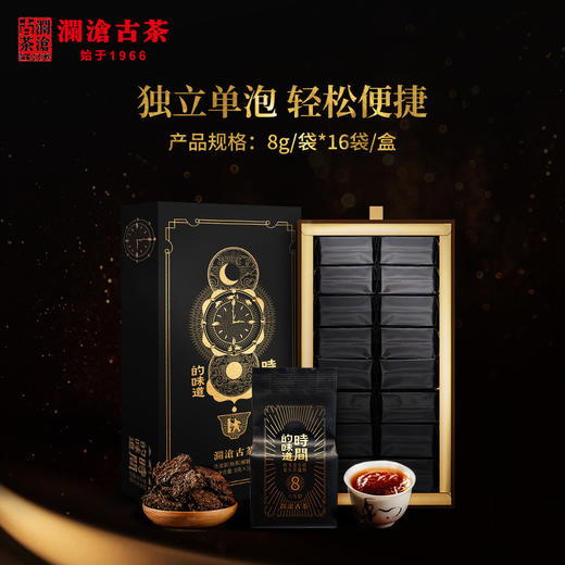 [积分当钱花]澜沧古茶时间的味道八年醇普洱茶熟茶撬散云南茶叶礼盒（8gX16包）128g 商品图0