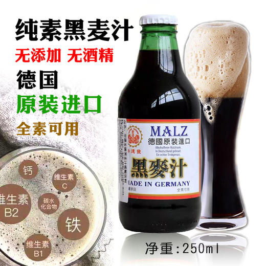 黑麦汁碳酸饮料B250ml*6【产地直发】@崇德发szyy 商品图3