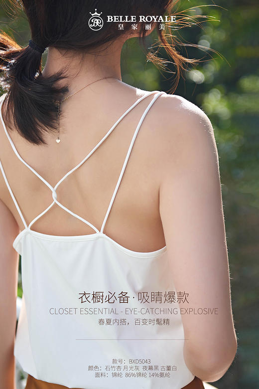 皇家丽美丝滑百搭蕾丝时尚吊带背心BXD5043 商品图4