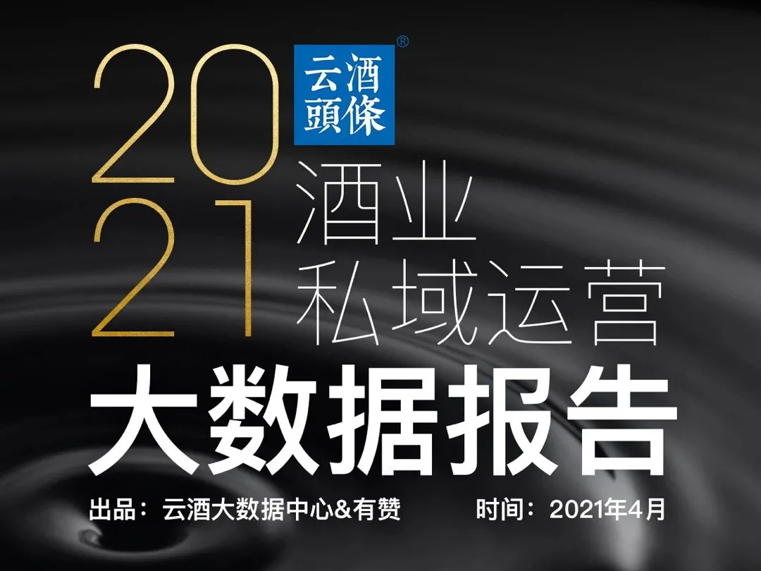 平均客單價(jià)1031元！深扒這些TOP企業(yè)布局私域的真相