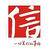 我信 —— 一切美好的事物
