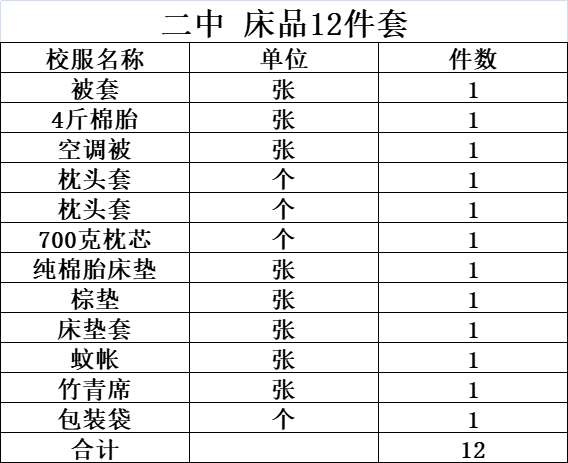 广州市第二中学教育集团增城应元.苏元男女生床上用品