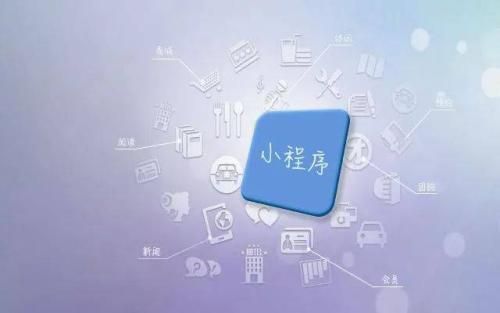 小程序微信开发报价单,做小程序划算吗?