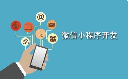 购买有赞微信小程序要多少钱? 程序开发费用及相关注意事项