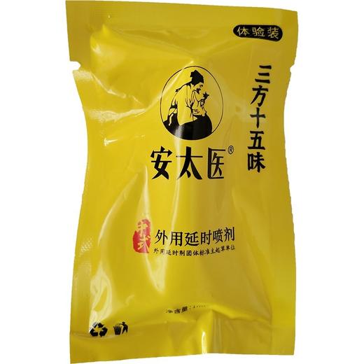 安太医三方十五味版男用喷剂体验装 （1ml） 商品图3
