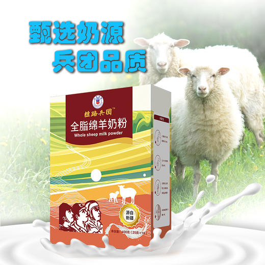 丝路兵团牌全脂绵羊奶粉 商品图1