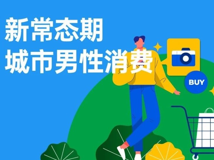 被忽视的男性消费，他们花上万块干这么些事，真相究竟如何？