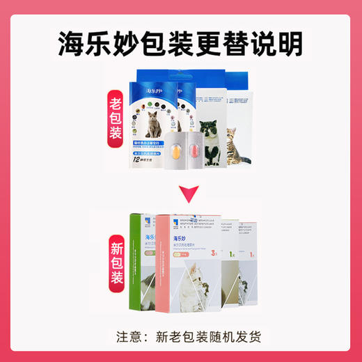 海乐妙猫咪口服薄片好喂体内外一体驱虫药海正动保 商品图1