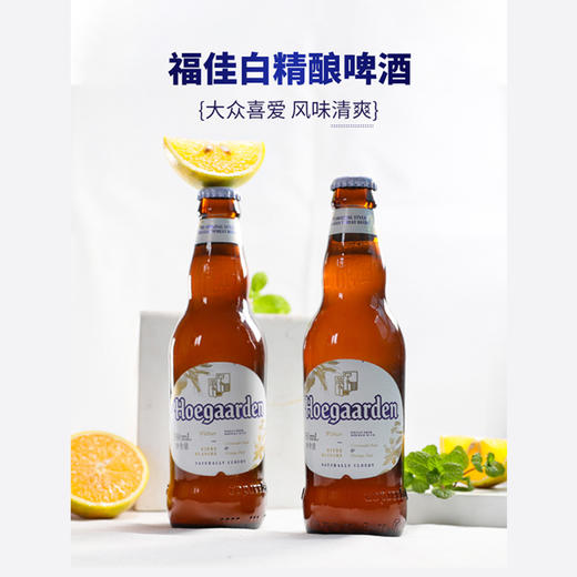 福佳白精酿啤酒300ml(国产） 商品图9