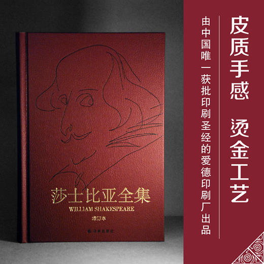 莎士比亚全集 （增补校订本 皮面精装8卷）中读 商品图4