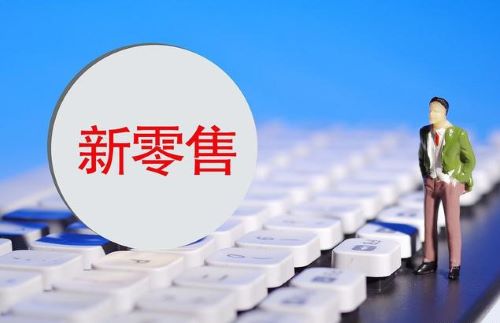 零售業(yè)是什么意思？特點(diǎn)有那些呢？