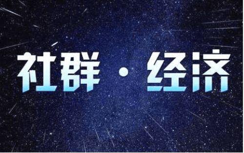 小区社群营销案例 分享给你一定有用