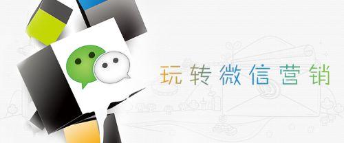 有哪些微信营销渠道?如何利用它?