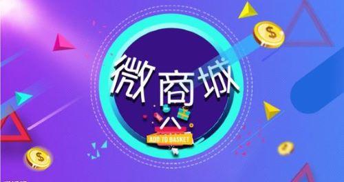 微商城真的有免费的嘛?常见的骗局是什么?