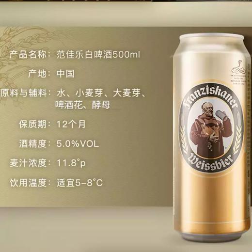 范佳乐啤酒500ml德式精酿醇厚口感聚会必备 商品图3