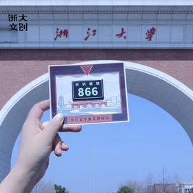 【浙大文创】浙江大学七校区门牌冰箱贴