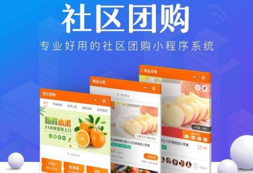 社区团购小程序排名,社区团购优势有哪些?