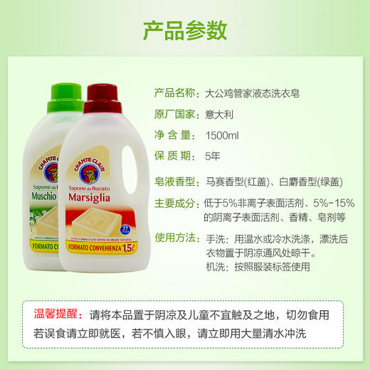 【福利购】1500ml大公鸡头洗衣液(马赛香) 植物萃取 温和不伤手 商品图2