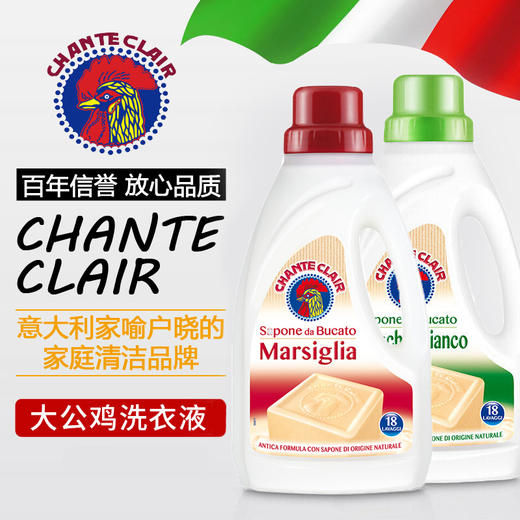 【福利购】1500ml大公鸡头洗衣液(马赛香) 植物萃取 温和不伤手 商品图0