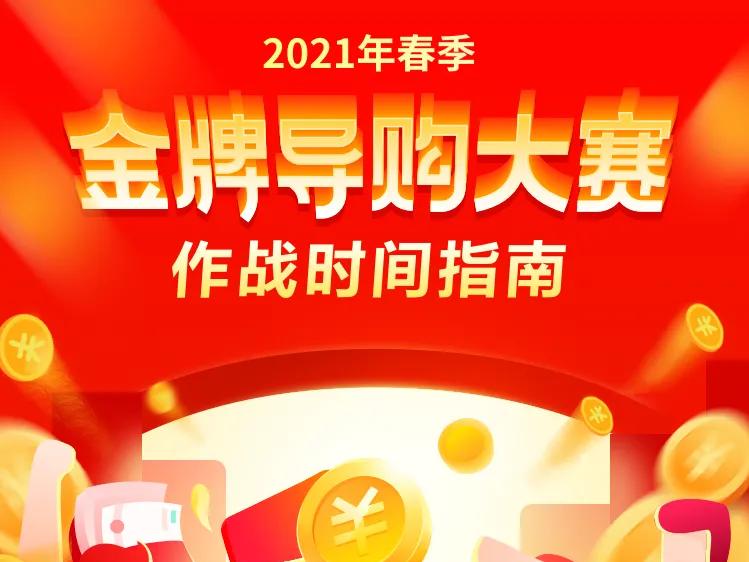 百购夜谈 | 有赞金牌导购大赛核心知识点,参赛必看!