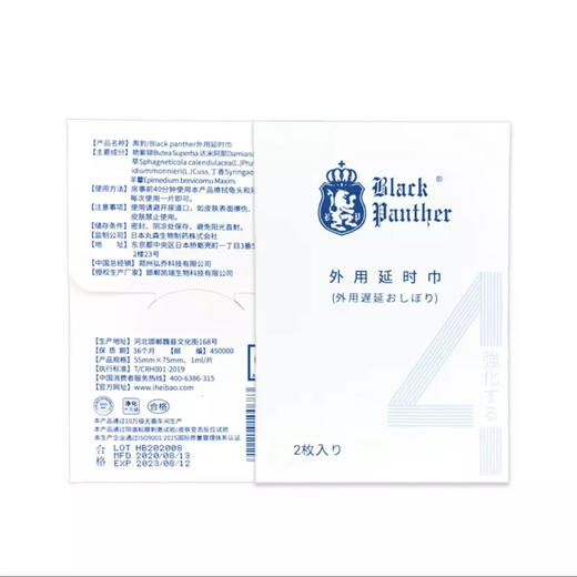 黑豹4代同款体验装湿巾 2片装 商品图2