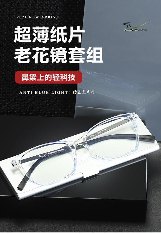 “马踏飞燕”超薄纸片老花镜超值组 商品图4