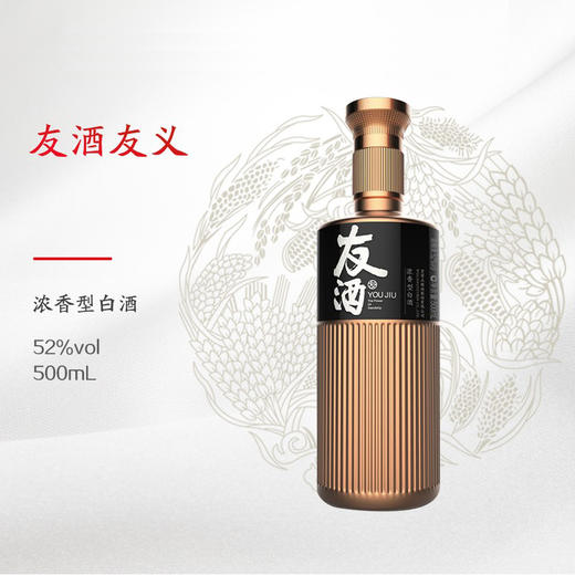 52度五粮液友酒（友义）500ml 单瓶 商品图0