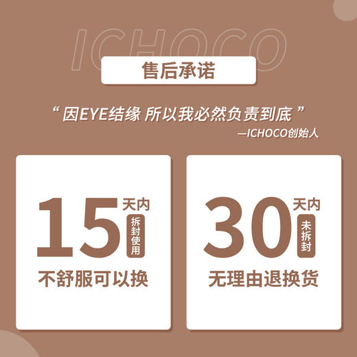 ICHOCO半年抛/年抛套餐 | 韩国进口有机硅胶材质 21款任选 1副2片 商品图6
