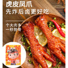 王小卤虎皮凤爪卤香味210g（8A)(Z) 商品缩略图7