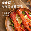 王小卤虎皮凤爪香辣味210g（8A)(Z) 商品缩略图6