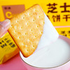 贝夫芝士咸味饼干230g（AA） 商品缩略图6