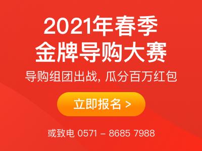 有赞金牌导购大赛火热招募中!4月27日赛制直播等你围观!