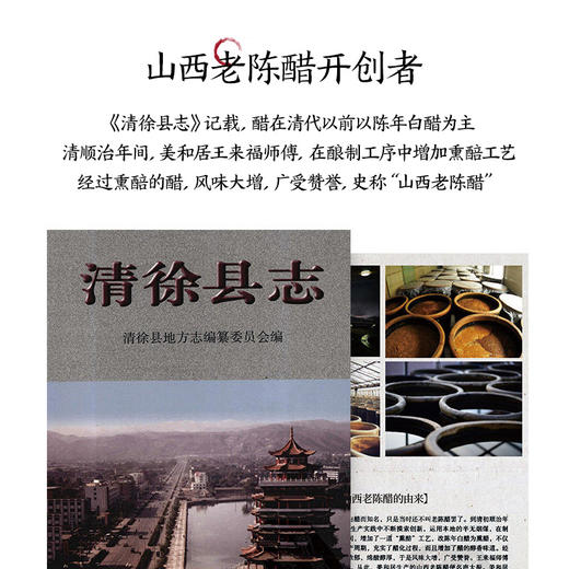 【美和居—国家非遗】凉拌醋专用山西老陈醋 手工家用食醋238ml 商品图4