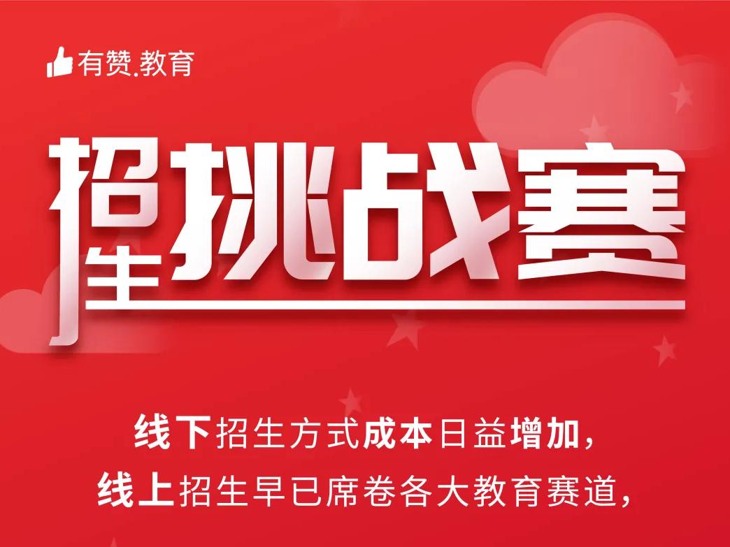 春季招生赛招募,资深运营带你线上招生!