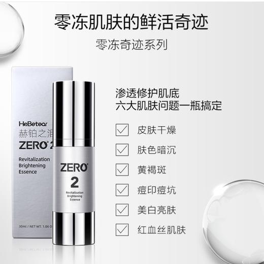 【双十一更省“薪”】赫铂之泪 细胞液1号+2号精华套装 （赠胶原次抛精华*1盒+冻干球两对）[D类] 商品图7