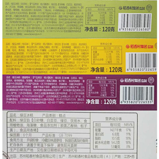 稻香村绿豆糕桂花糕糕点点心小吃零食夏季美食茶点绿豆冰糕绿豆饼 商品图6